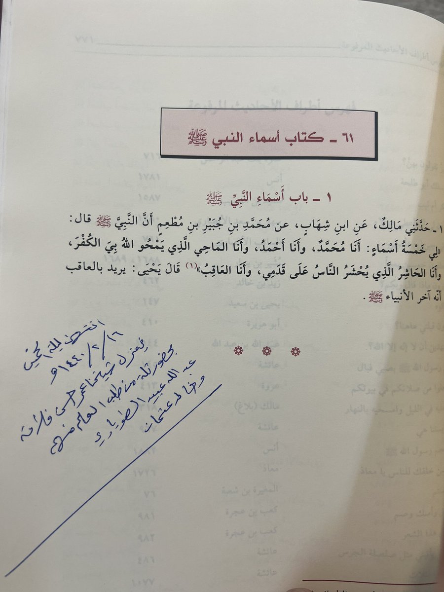 Altwayawi's tweet photo. رحم الله شيخنا عمر حسن فلاته وجزاه عني خيرا، قرأنا عليه الموطأ من عام ١٤٣٧ وانتهينا منه عام ١٤٤٠ هـ، قراءة رواية ودراية.
اللهم ارحمه ونعِّمه في قبره. https://t.co/0r5lDyzGGU