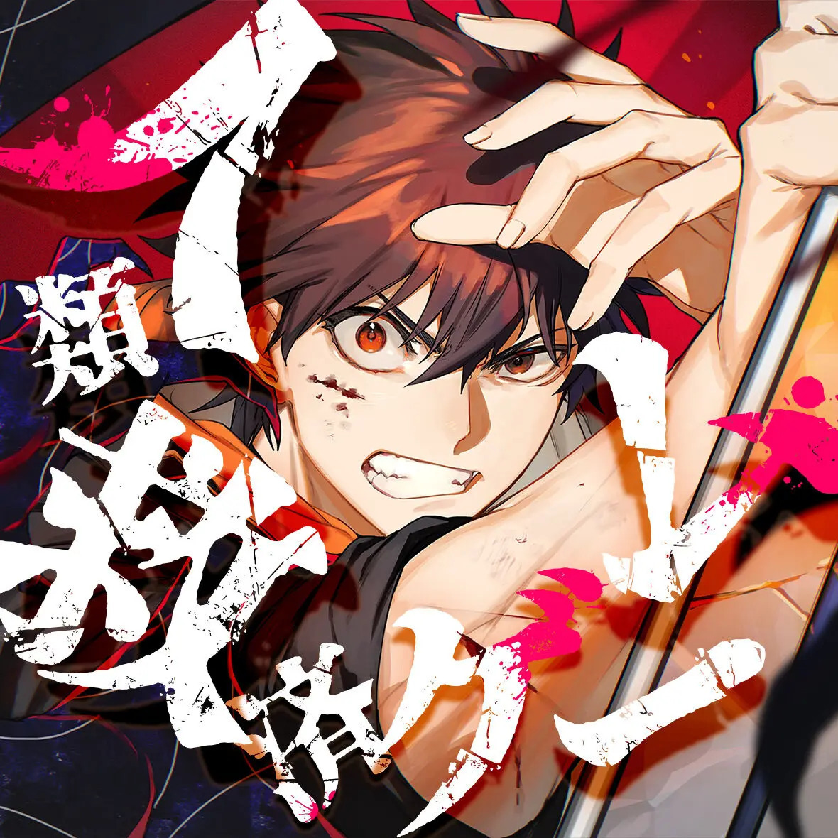 「【#応援ハートランキング】先週4/9(火)で、最もハートの数が多かった作品は…1」|【公式】GANMA!のイラスト
