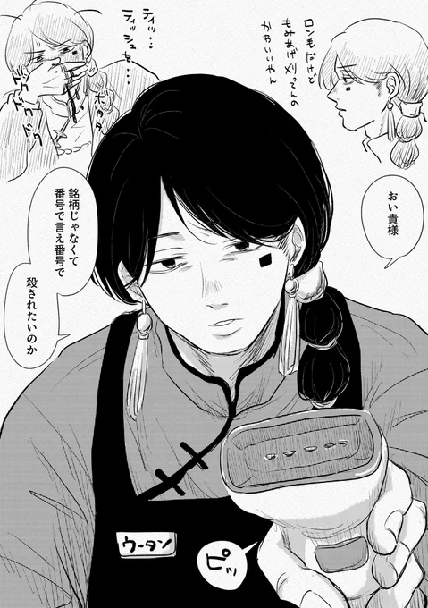 う～たん 
