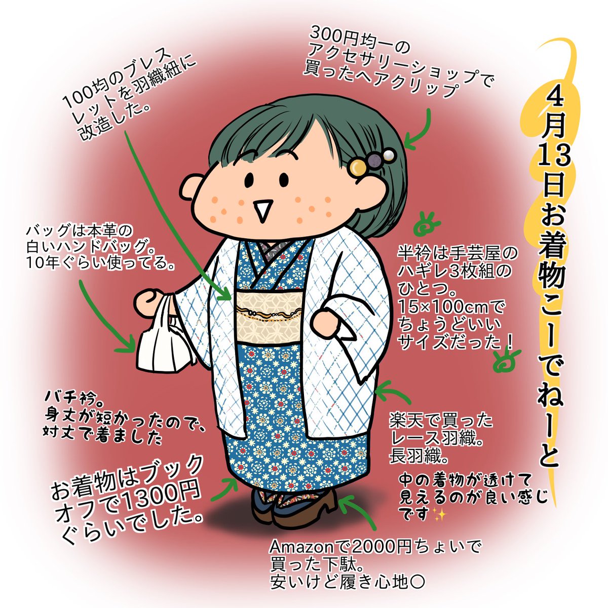 BUBUnikki's tweet photo. #普段着着物 民始めました。
なるべく気負わずに始めて、無理なく続ける方針です。
なので着物はお古とかリユース着物がほとんど、和装小物は自分で作ったりもしてます

ゆくゆくはハンドメイドのイベントなどで、和装小物の販売もしていきます❣️

#着物民 #リユース #和装 #着物 #kimono #着物コーデ https://t.co/rcorWSAGQt