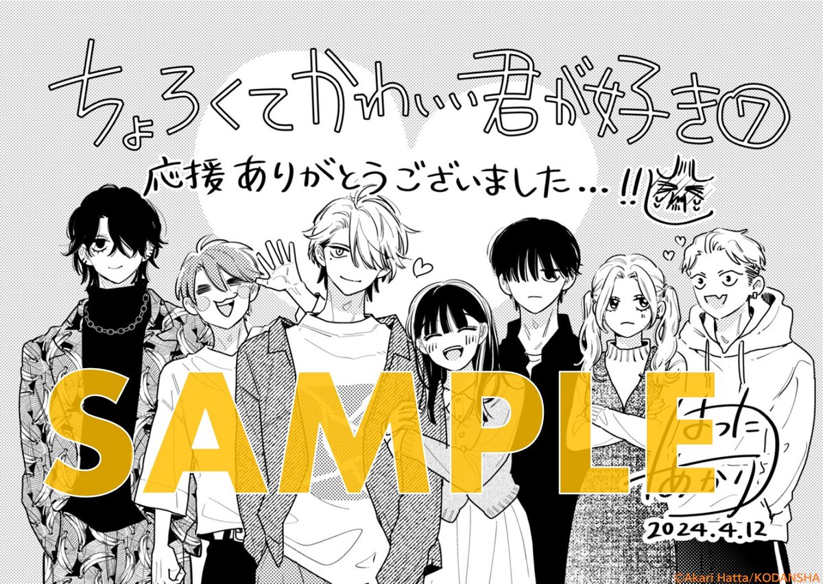 『#ちょろくてかわいい君が好き』
完結⑦巻が絶賛発売中🌟

💗発売記念イラストを公開💗
こちらのイラストは、全国書店で⑦巻をお買い上げ頂いた方に、ペーパー配布中!
お近くの書店で確認してね!

すだ✖ななカップル、1年生最後の行事で"ちょろキュン"爆発!

#八田あかり @hatta_akari… 