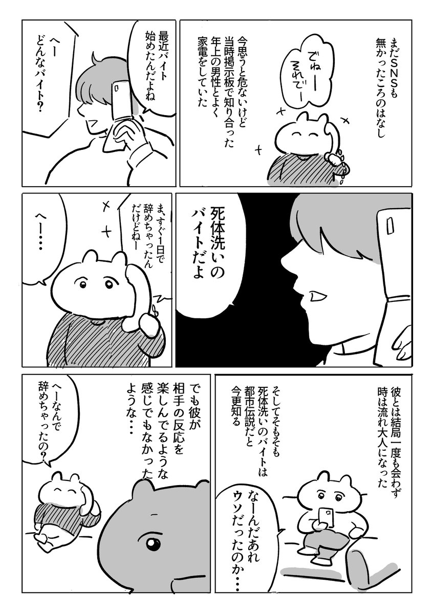 ずっと気になってる○○バイトのはなし 