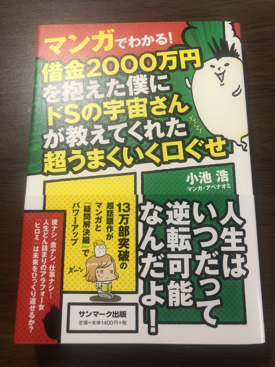 数年前に流行ってて読んだことあるコイケさんの『ドSの宇宙さん』漫画版があったので勉強も兼ねて買ってみたら、読みやすいし、面白かった〜〜〜!✨️📕
文字よりわかりやすいし、ストーリー通して学びがあるからスッと入ってくる。イラストも可愛くて1日で読んだ🤣w
マンガって凄いな〜👏💗