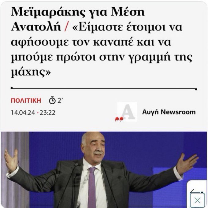 Για όποιον/α δεν θυμάται: Κληρονόμος από τον μπαμπά του βουλευτικής έδρας, είχε απειλήσει με Μεϊντάν αν υλοποιούταν το δημοψήφισμα 2015 & λίγους μήνες αργότερα κατάπινε αμάσητη τη νοθεία στις εσωκομματικές της ΝΔ σε βάρος του & υπέρ Μητσοτάκη. Οδηγός του η ανιδιοτέλεια & το ήθος!