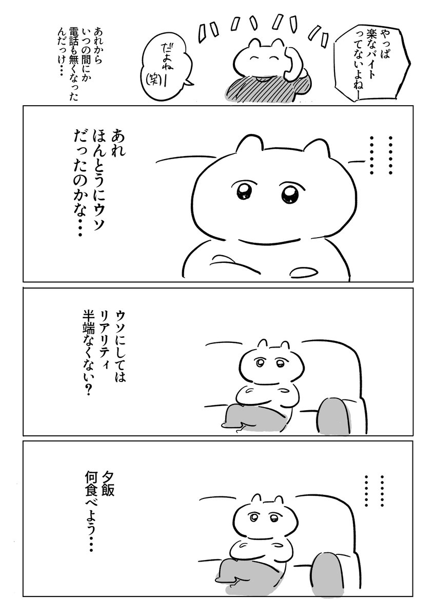 ずっと気になってる○○バイトのはなし 