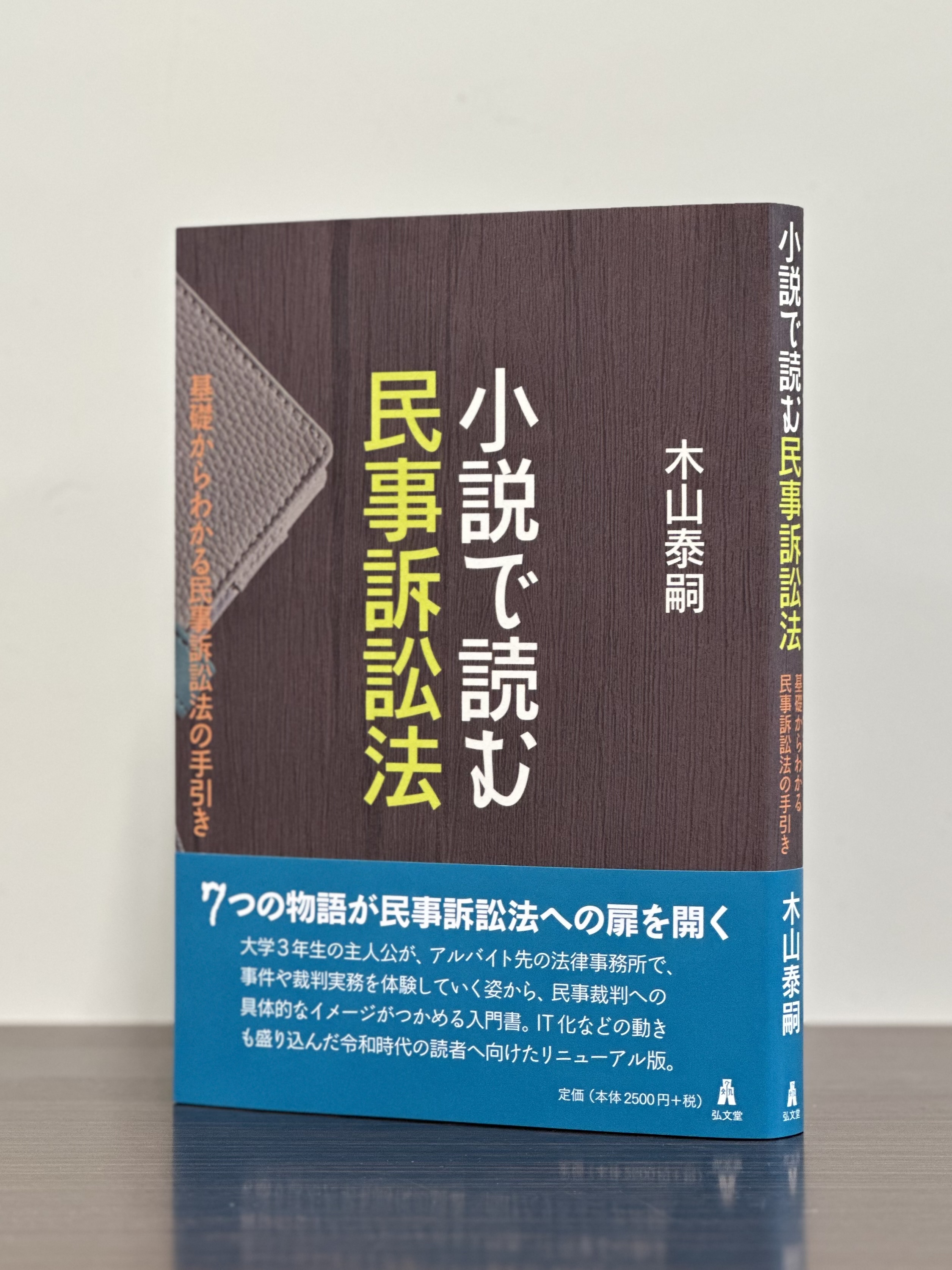 ケースブック民事訴訟法 第4版 - 弘文堂