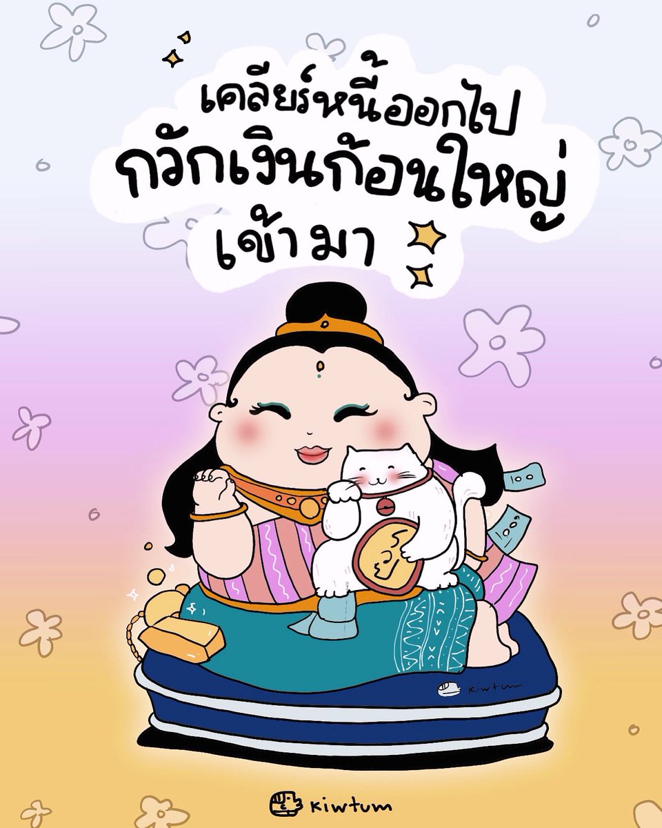 kiwtum's tweet photo. วันนี้

โชคดี

นะเธอ

✨ https://t.co/HQCGIxuvMF
