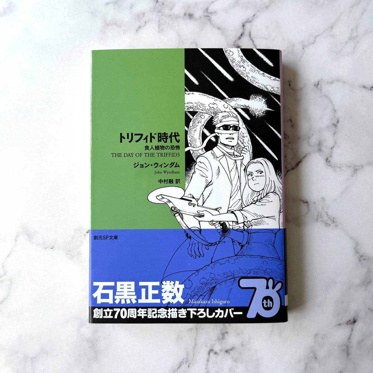東京創元社創立70周年記念】 漫画家・石黒正数さんによる描き下ろし