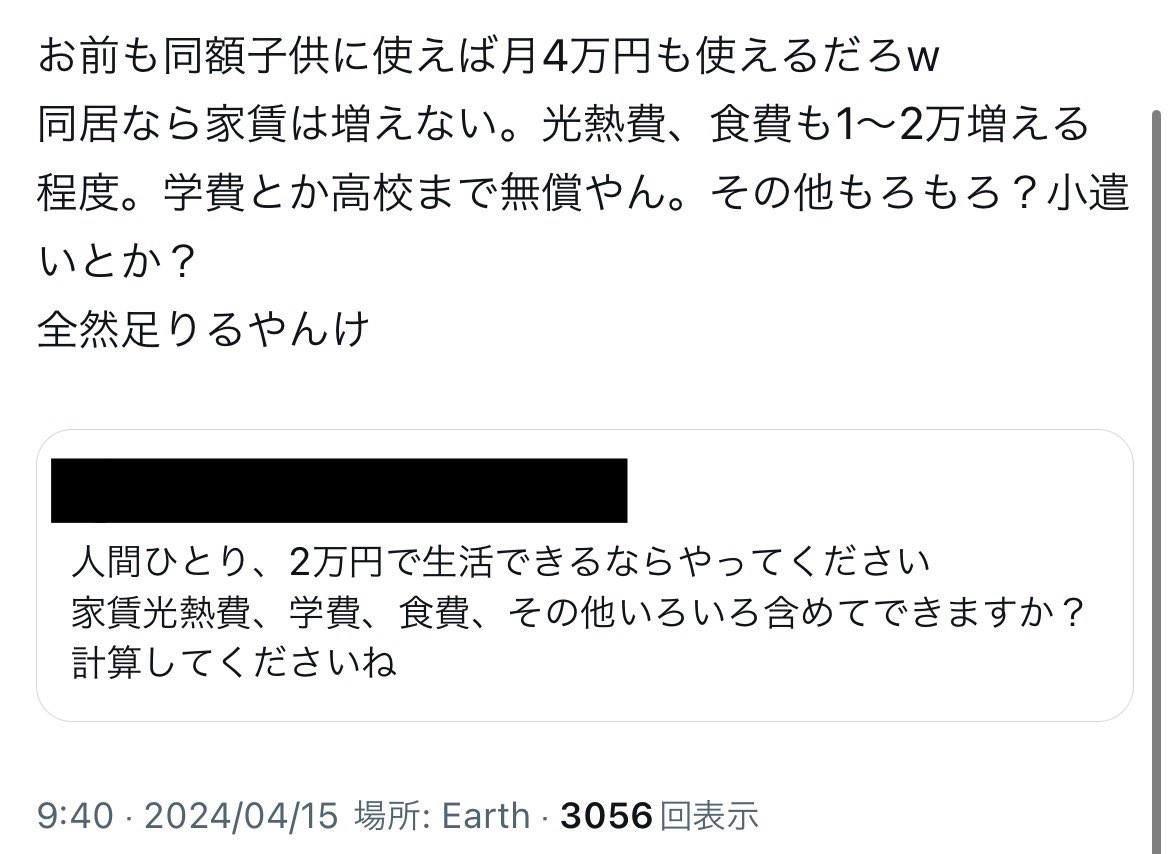 既婚で子どもがいてこの認識はヤバい。。