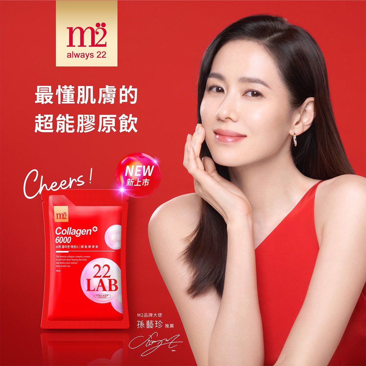 CHEERS TO THE M2 COLLAGEN
THE PRETTY AS EVER MUSE.♥️
#SonYeJin
