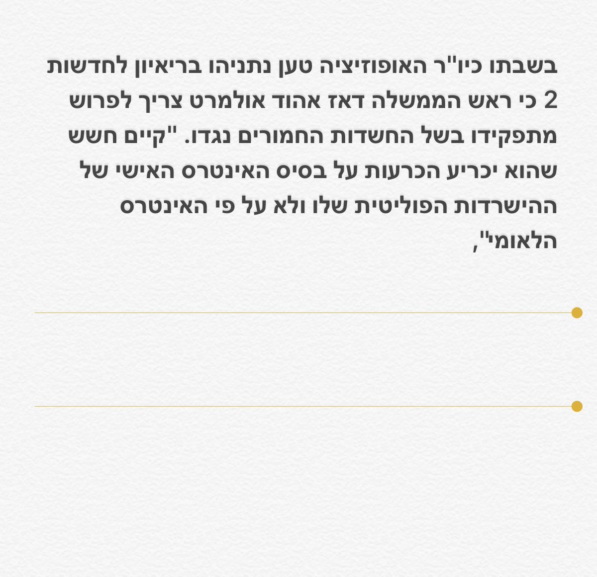 mirsky1's tweet photo. @avias123 @avi07325462 לפי שיטתו של נתניהו הוא האחראי והוא האשם בועדת וינוגרד הוא טען שראש הממשלה הוא האחראי הבלעדי לביטחון ישראל לא שר הבטחון ולא אף אחד אחר. הוא טען שראש ממשלה תחת חקירות אינו יכל לכהן כי יש חשש שטובתו האישית תגבר על האינטרס הציבורי. פאניקר כהגדרת שרון ז״ל ומלאך חבלה שחושב רק על עצמו. https://t.co/hIDMmr6Vgp