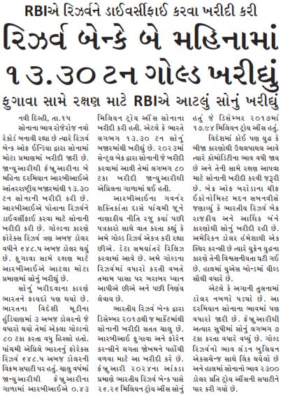 રિઝર્વ બેન્કે બે મહિનામાં ૧૩.૩૦ તન ગોલ્ડ ખરીદ્યુ #gold #RBI #ReserveBankofIndia #india #GujaratSonaniDadi #daily #newspaper
