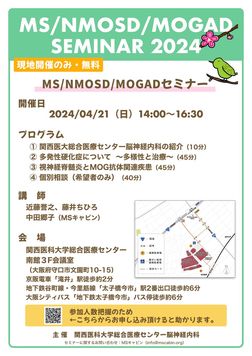 次の日曜日（4/21）です！
私もおじゃますることにしました😊
「MS/NMOSD/MOGADセミナー」
mscabin.org/news/oshirase_…