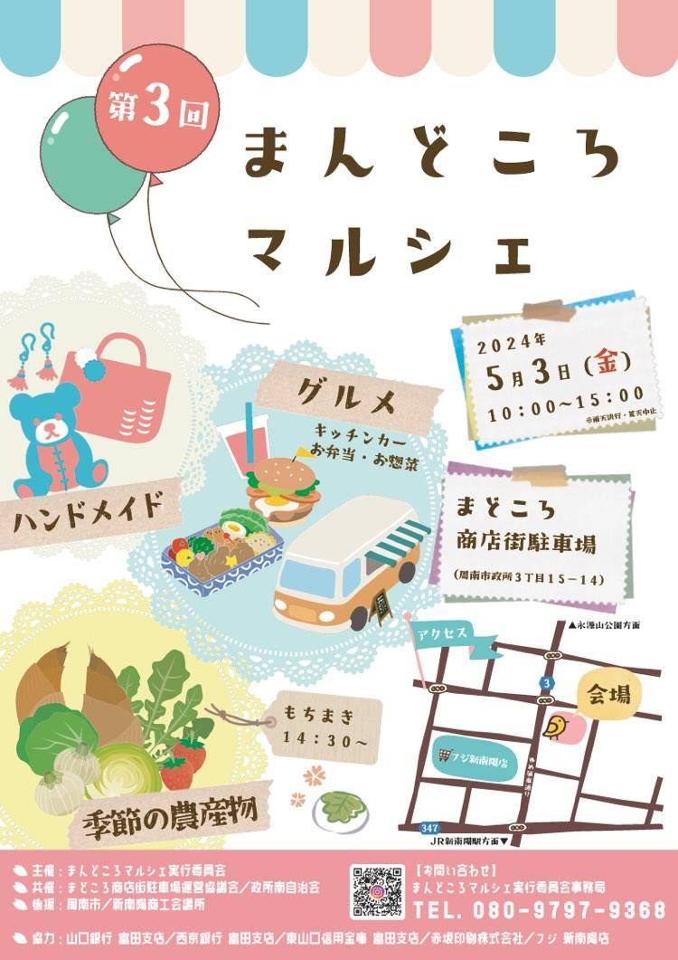 NailsStFairy's tweet photo. 【���5月3日㈷開催・4つのイベント】
⭕「まんどころマルシェ」

⭕「つつじ・ゆめ風車まつりin TOSOH PARK永源山」
⭕「まんどころ来てみん祭」
⭕「おさんぽマーケット＠山﨑八幡宮 」
 
#周南市
#つつじゆめ風車まつり
#まんどころ来てみん祭
#まんどころマルシェ 
#おさんぽまーけっと
#山﨑八幡宮 https://t.co/DctsELyyJv