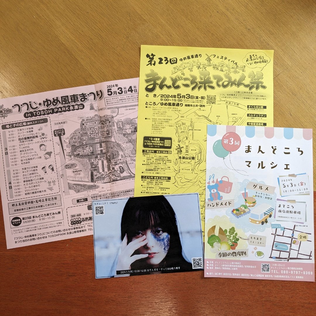 NailsStFairy's tweet photo. 【☀5月3日㈷開催・4つのイベント】
⭕「おさんぽマーケット＠山﨑八幡宮 」

⭕「つつじ・ゆめ風車まつりin TOSOH PARK永源山」
⭕「まんどころ来てみん祭」
⭕「まんどころマルシェ」

#周南市
#つつじゆめ風車まつり
#まんどころ来てみん祭
#まんどころマルシェ 
#おさんぽまーけっと
#山﨑八幡宮 https://t.co/MLk22wi79b