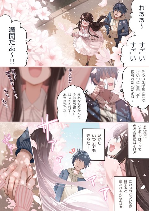 恋人の幼馴染と桜デート漫画(1/2) 