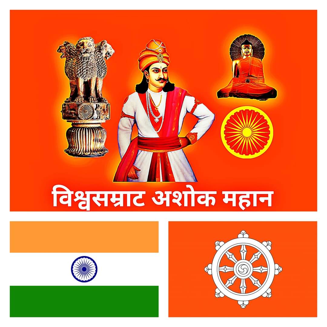 If Vishwa Samrat Ashoka the Great had not carved the stupas, caves, Mahabodhi Mahavihara, pillars, inscriptions, then no one would have known that India is the land of Buddha! Therefore, it is mandatory to celebrate 'Vishwa Samrat Jayanti' and this is also our 'Dhamma Tradition'