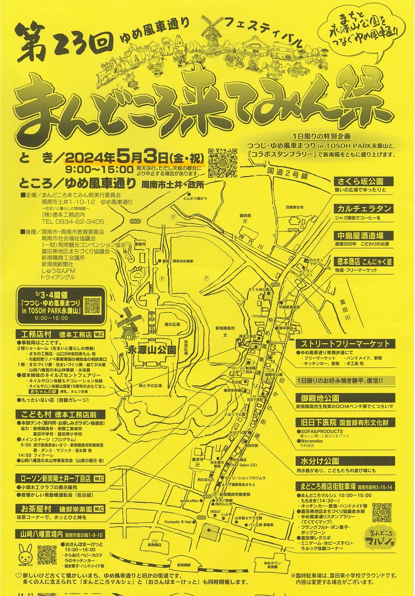 NailsStFairy's tweet photo. 【☀5月3日㈷開催・4つのイベント】
⭕「まんどころ来てみん祭」

⭕「つつじ・ゆめ風車まつりin TOSOH PARK永源山」
⭕「まんどころマルシェ」
⭕「おさんぽマーケット＠山﨑八幡宮 」

#周南市
#つつじゆめ風車まつり
#まんどころ来てみん祭
#まんどころマルシェ 
#おさんぽまーけっと
#山﨑八幡宮 https://t.co/EDdgUu2Ple