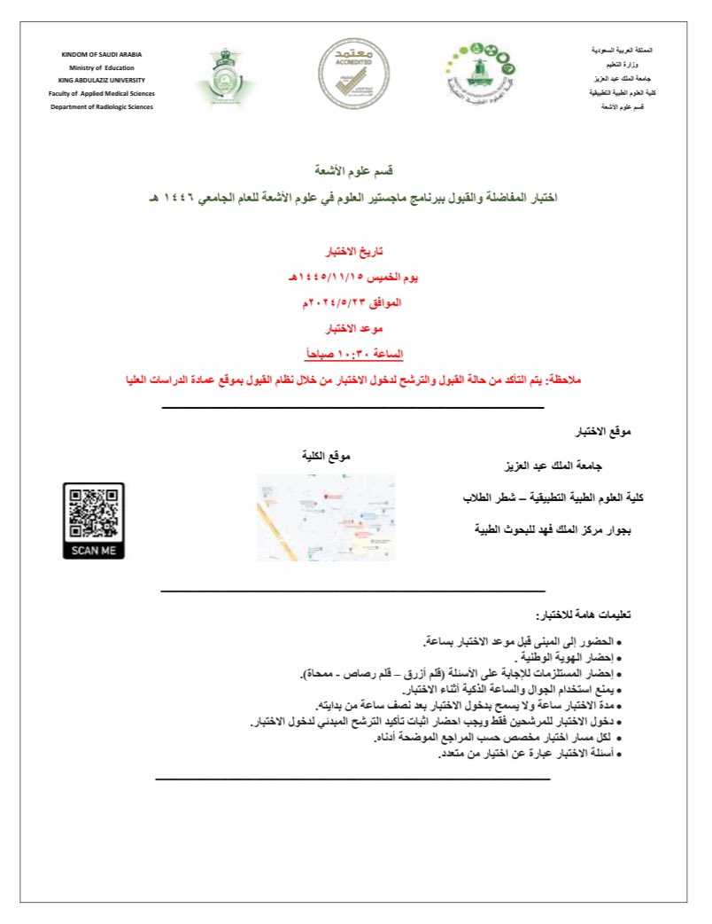 RadKauEduSa's tweet photo. اختبار مفاضلة برنامج ماجستير العلوم في علوم الأشعة للعام الجامعي القادم ١٤٤٦ هجري. 

كل التوفيق للمتقدمين! https://t.co/sy1q7tSXgt