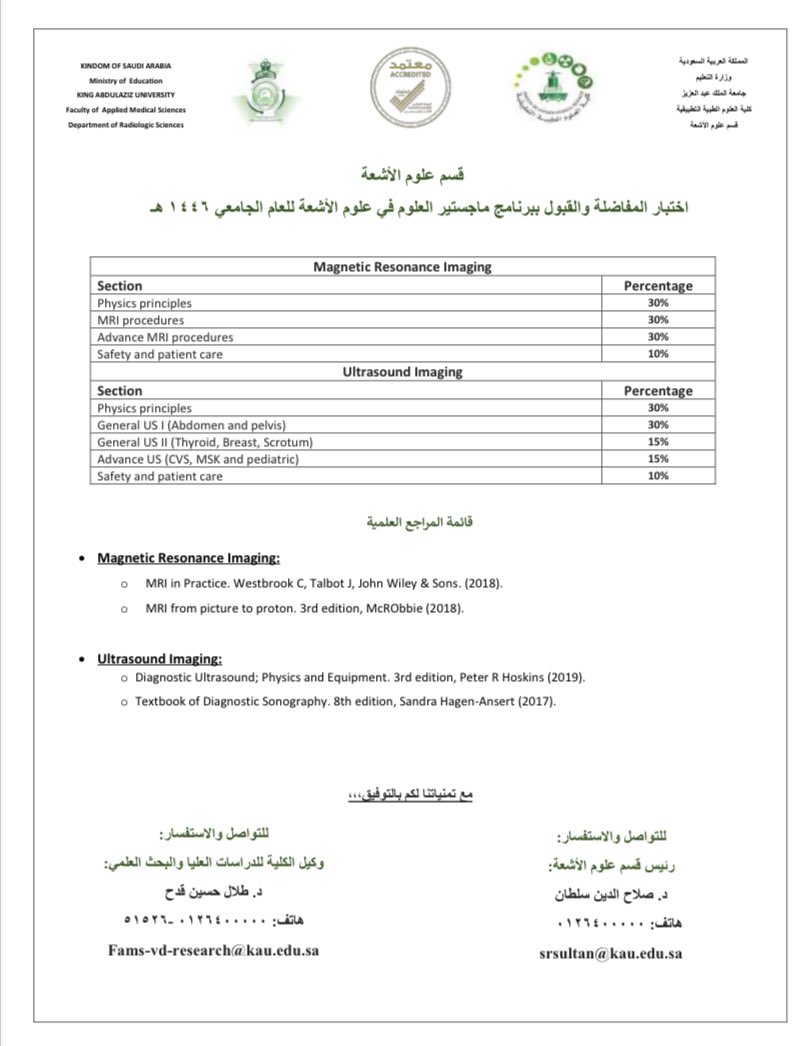 RadKauEduSa's tweet photo. اختبار مفاضلة برنامج ماجستير العلوم في علوم الأشعة للعام الجامعي القادم ١٤٤٦ هجري. 

كل التوفيق للمتقدمين! https://t.co/sy1q7tSXgt