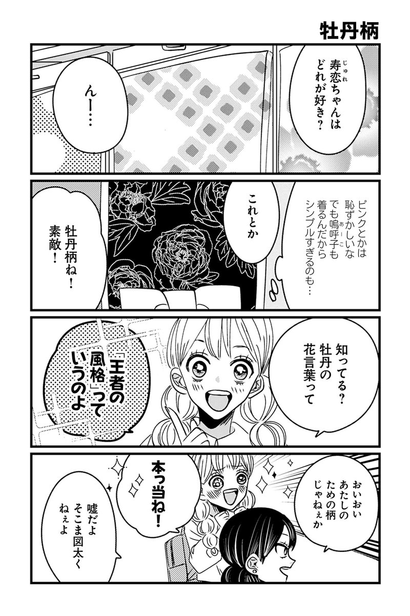 【牡丹柄】岡野く仔『ヤンキーと双子の作り方』 https://t.co/w1g5tnpbUT #ツイ4 