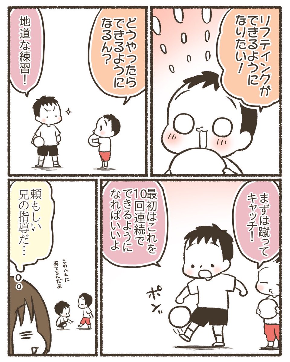 リフティングが上手くいかなくてブチギレる次男【1/2】
#漫画が読めるハッシュタグ 
#育児漫画 