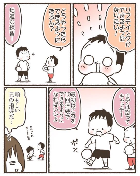 リフティングが上手くいかなくてブチギレる次男【1/2】
#漫画が読めるハッシュタグ 
#育児漫画 