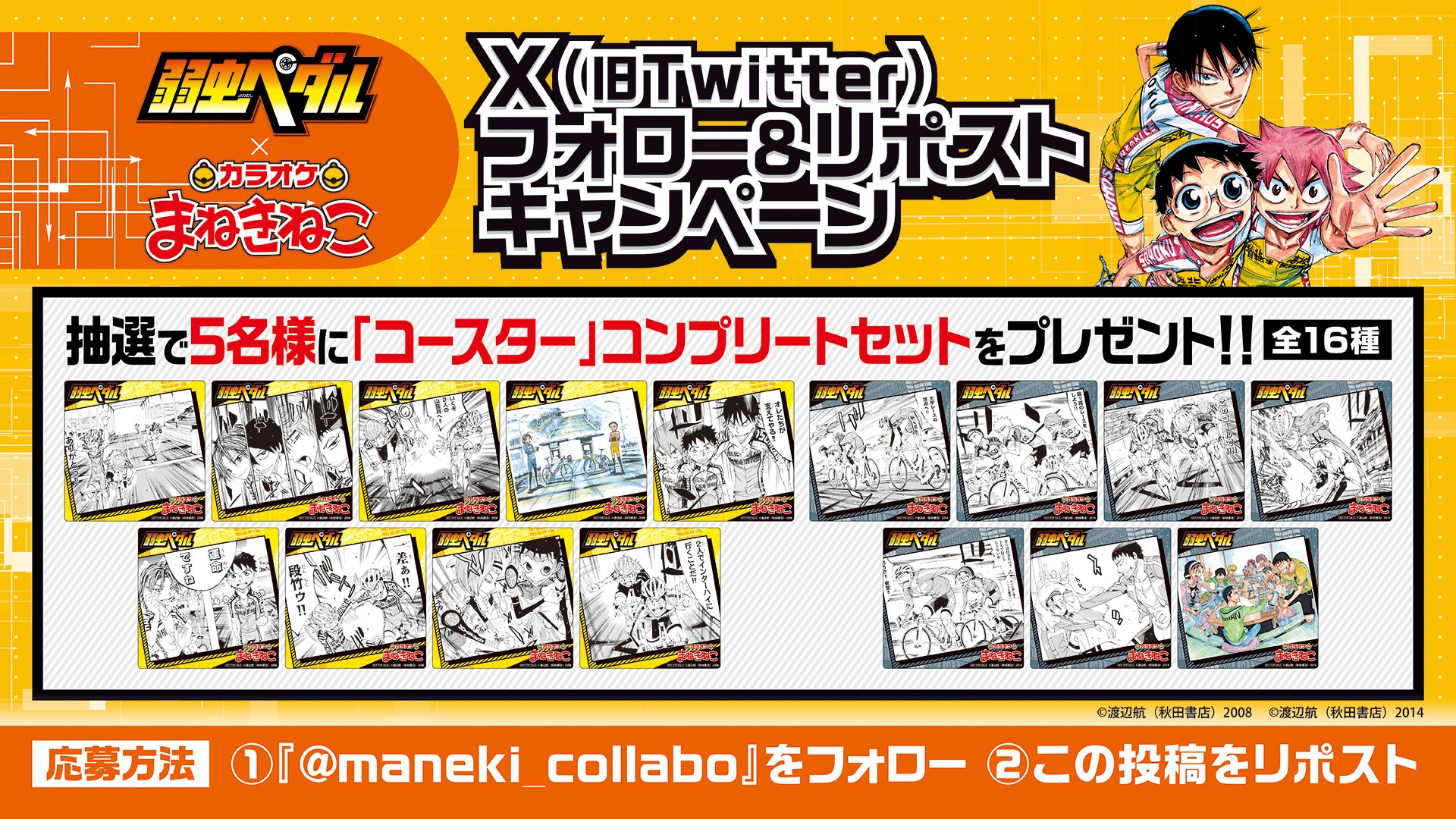 カラオケまねきねこ コラボ最新情報 on X: 