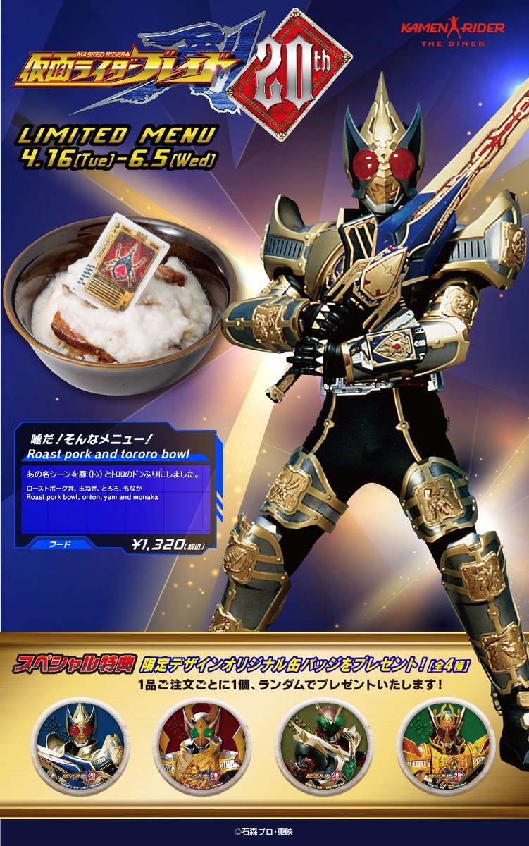 本日より仮面ライダー剣20thメニュー始まりました🗡️ 運命のメニュー