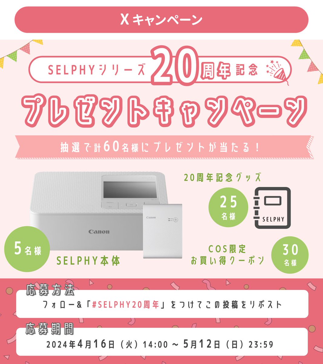 キヤノンのコンパクトフォトプリンター「SELPHY」シリーズが誕生20周年 prtimes.jp/main/html/rd/p…