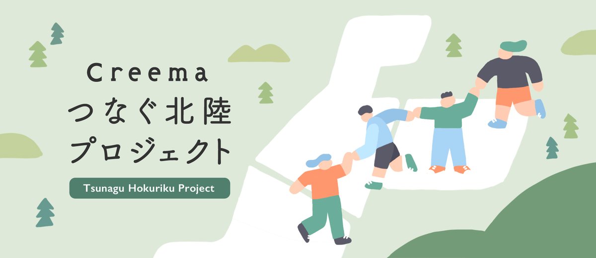 日本最大のハンドメイドマーケットプレイス「Creema」による、ものづくりを通した地域共創企画／令和6年能登半島地... prtimes.jp/main/html/rd/p…