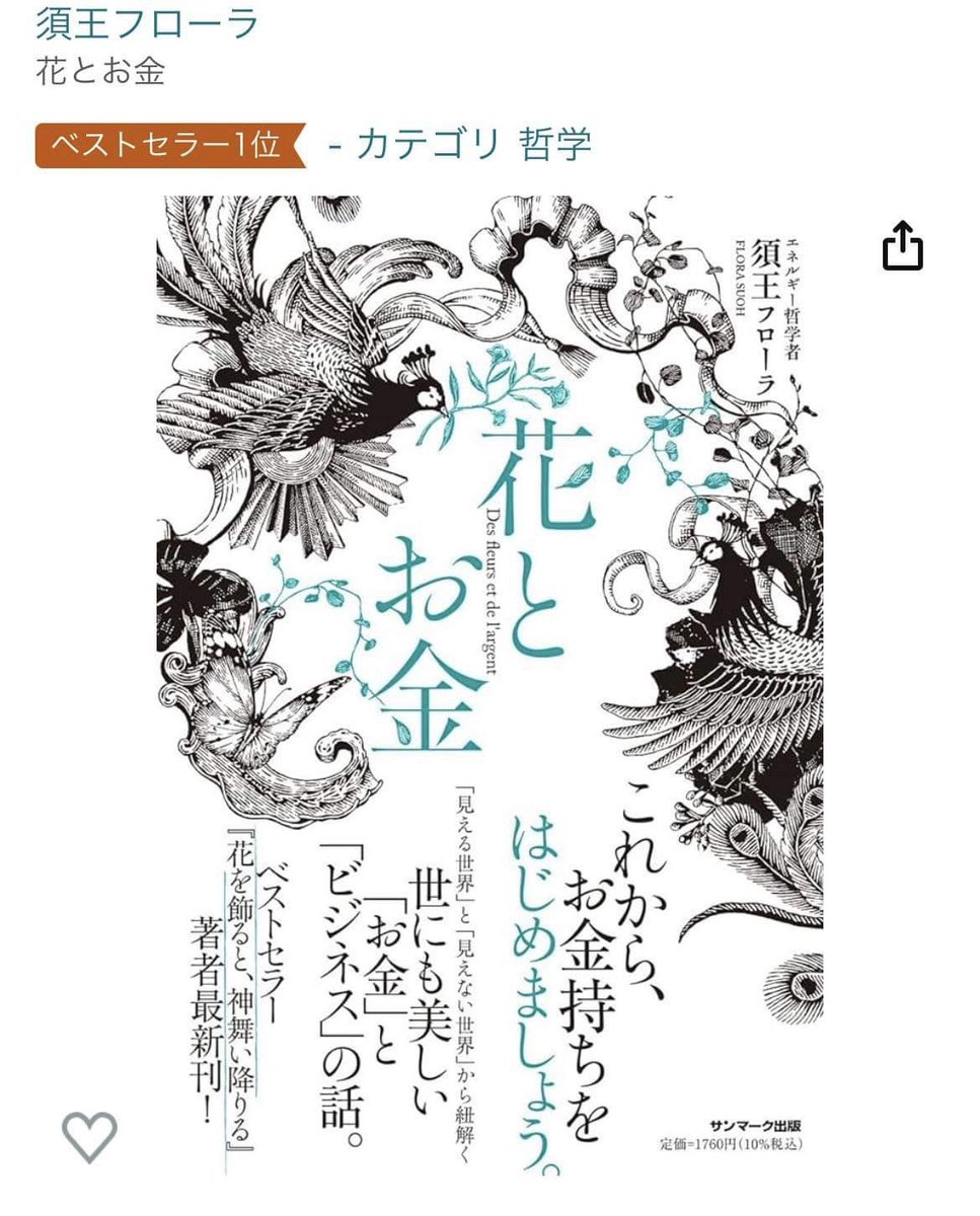 須王フローラ (@florasuoh) / Posts / X