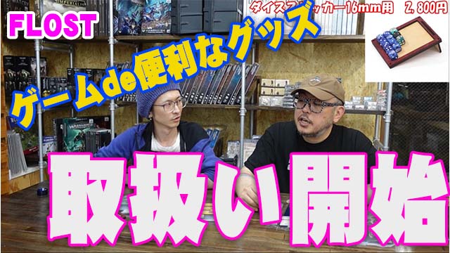 動画更新。新製品取扱い情報。便利グッズ入荷しましたー。【FLOST】 youtu.be/7fu6oRqtbHY?si… <a href="/YouTube/">YouTube</a>より