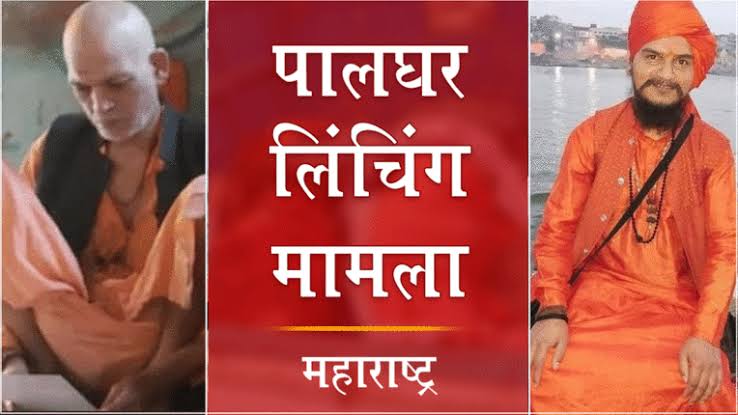 @Akhand_Bharat_S #PalgharSadhus आज से ठीक 4 साल पहले पुलिस की उपस्थिति में पालघर साधुओं की नृशंस हत्या हुई थी।नासिक में इस्लामिक भीड़ ने हिंदू संत महंत अनिकेत शास्त्री जी पर हमला किया।
 @HMOIndia @Dev_Fadnavis जी इस घोर पीड़ादायक मुस्कान में न्याय अधूरा है‼️
 #JusticeForPalgharSadhus