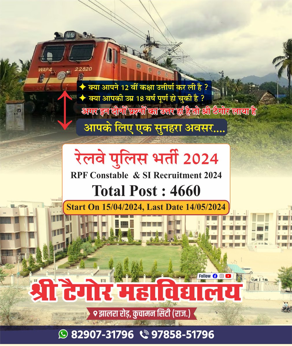 Tagorecollege's tweet photo. CENTRALISED EMPLOYMENT NOTICE (CEN) No. RPF 01/2024 &amp; RPF 02/2024
Recruitment of Sub-Inspectors and Constables in Railway Protection Force and
Railway Protection Special Force
@Tagorecollege #kuchamancity https://t.co/b28nqiORUg