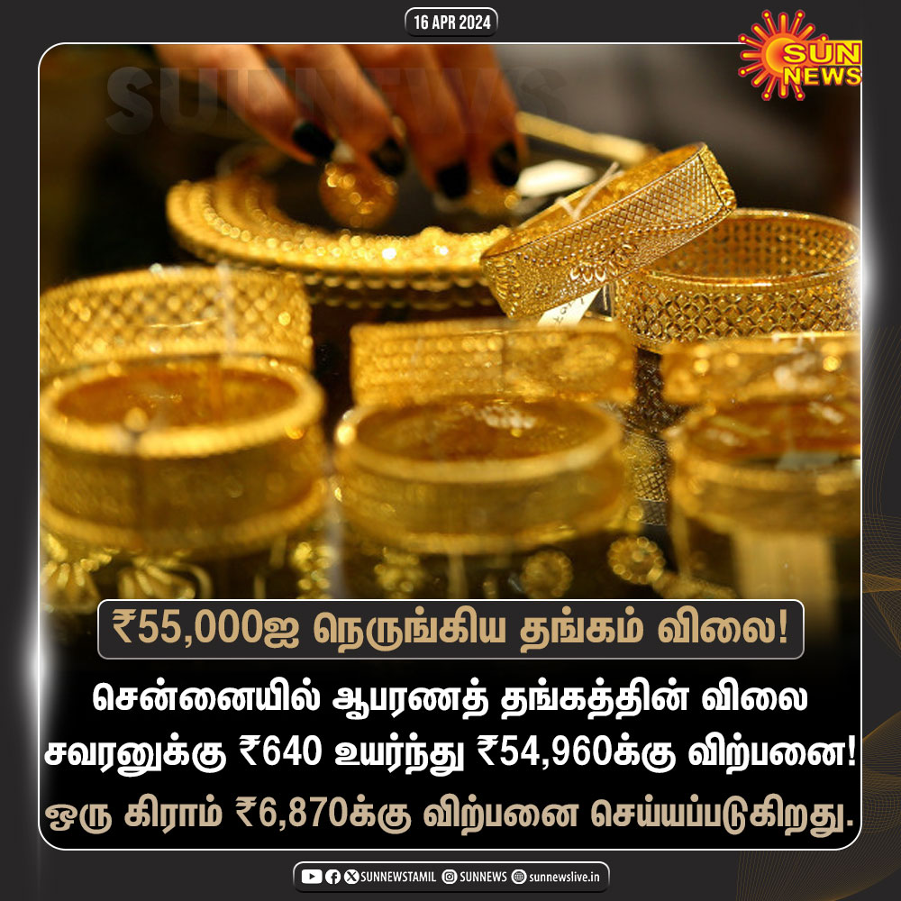 #BREAKING | புதிய உச்சம் தொடும் தங்கம் விலை..!

#SunNews | #GoldRate | #Chennai