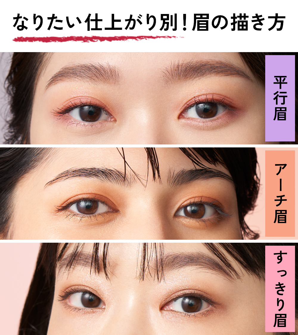 顔の印象、劇的チェンジ! / 【なりたい仕上がり別】眉の描き方 顔の印象、劇的チェンジ! / 【なりたい仕上がり別】眉の描き方