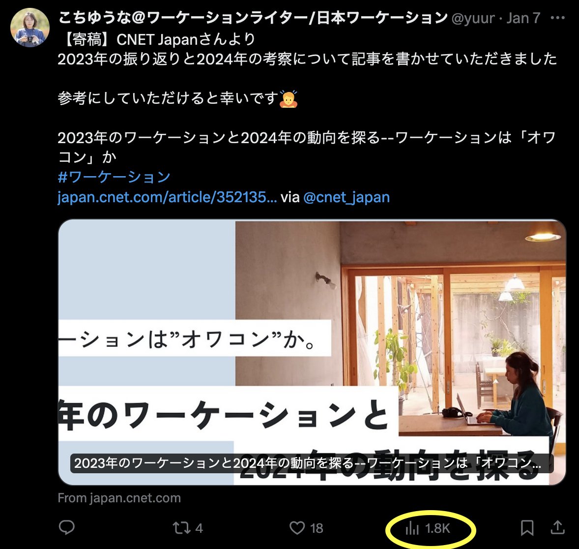 yuunakochi's tweet image. 今年頭に #CNET さんに寄稿させていただいた
2024年の #ワーケーション 動向を探る記事を紹介する投稿が
地味に過去最高の表示回数だったことに今気づく（遅

色々使っていただいてうれしいです
結局今年はどうだったのか
年末に振り返ってみようかな
