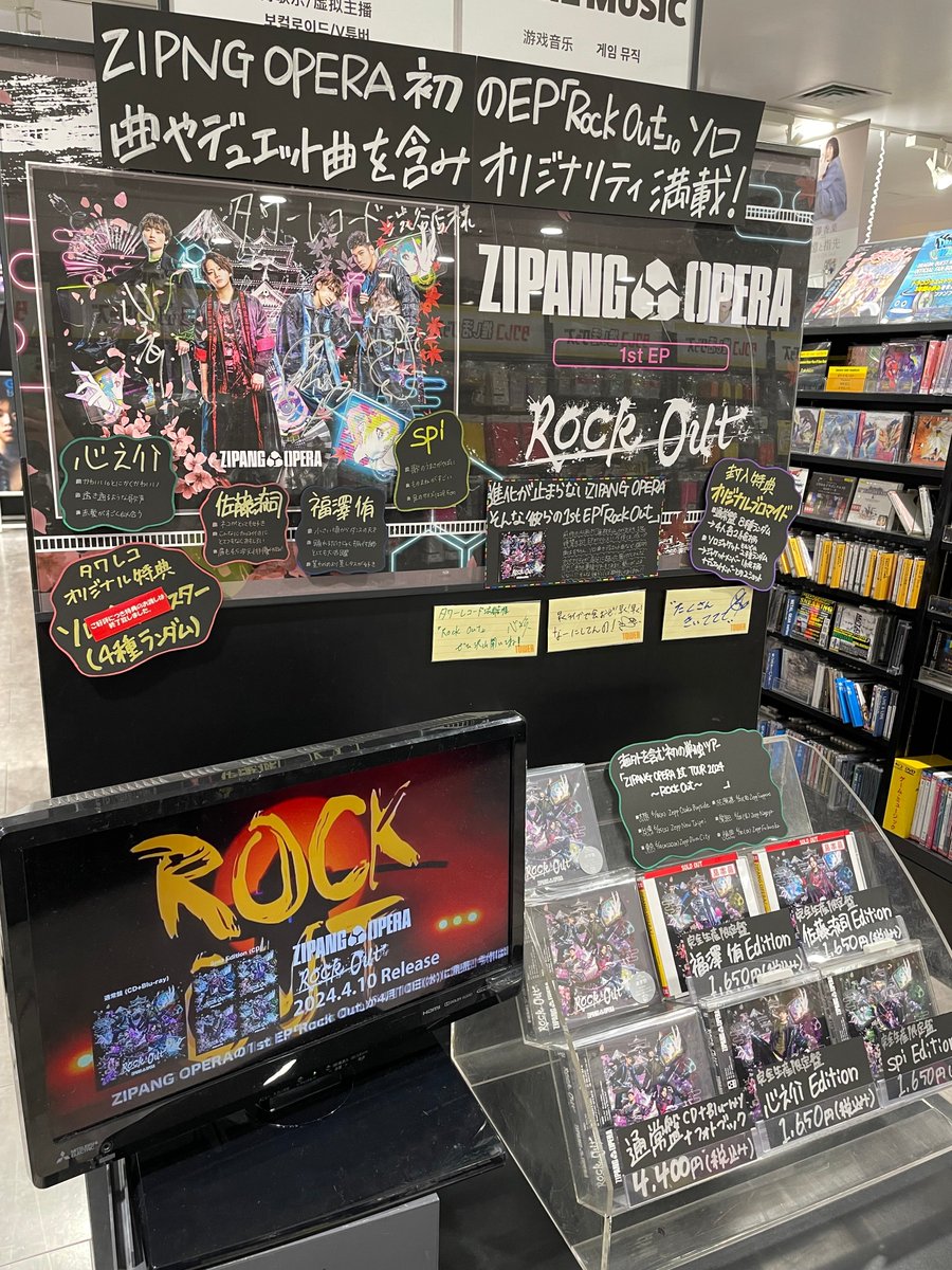 【#ZIPANGOPERA】 4/10発売ZIPANG OPERA 1st EP『Rock Out』まだまだ大好評発売中!!! 展開には頂いたサイン＆コメントカードも掲出中です⚡ 4Fにて展開中❣ ぜひチェックしてみてください🎶 (も)