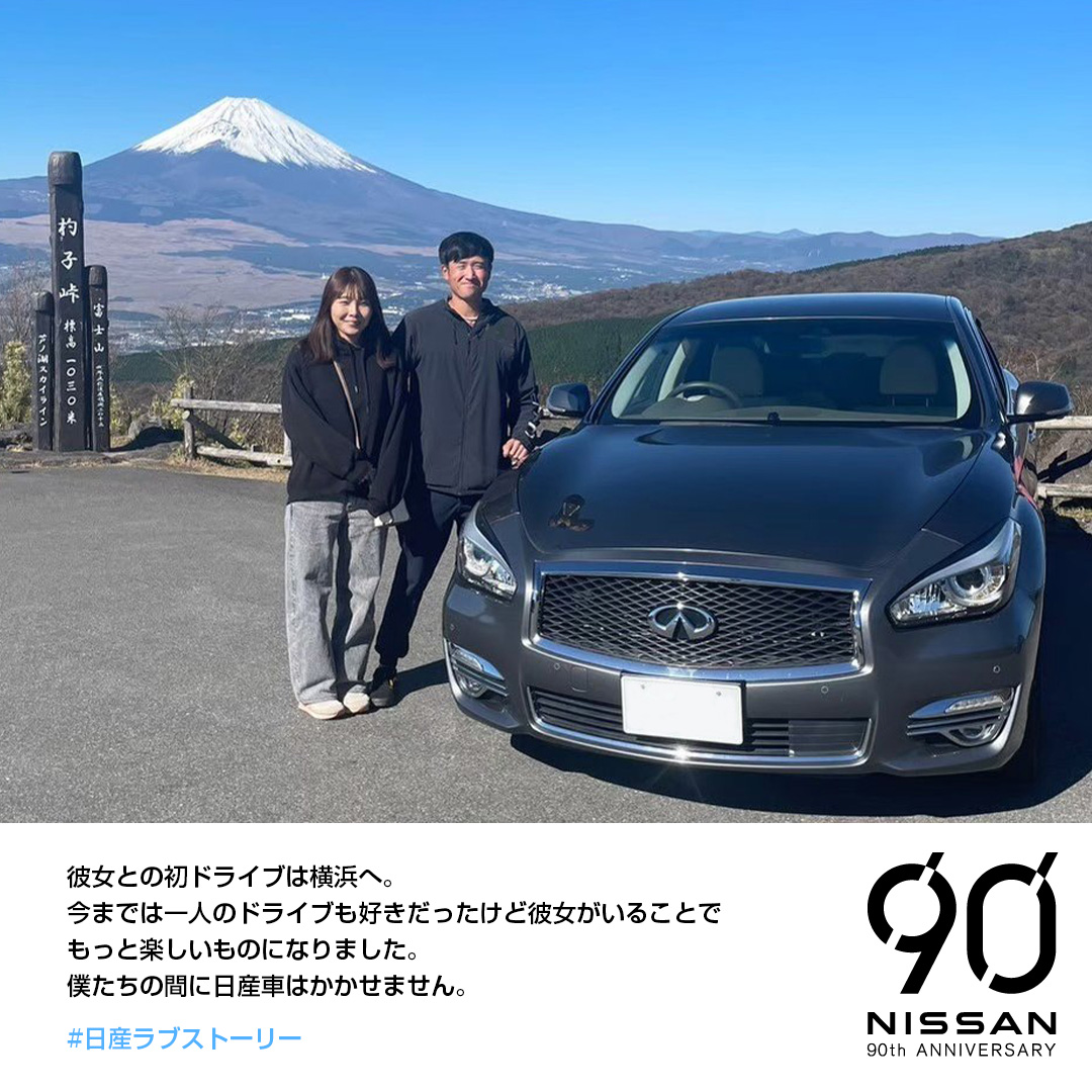 さっそく素敵な写真&エピソードありがとうございます！ 90周年限定アイテムが当たる🎁 #日産ラブストーリー 募集中。 【応募条件】 @NissanJPをフォローの上 #日産ラブストーリー をつけて写真と共にあなたの「日産車と愛のエピソード」を投稿してください。 詳細はこちら www2.nissan.co.jp/BRAND/NISSANLO…