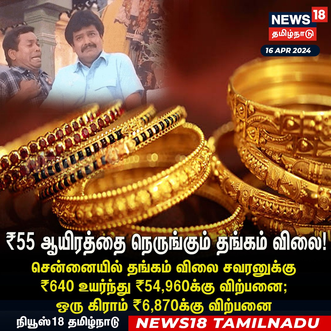 #JUSTIN ₹55 ஆயிரத்தை நெருங்கும் தங்கம் விலை!
#GoldRate #GoldRateUpdate #News18TamilNadu | News18Tamil.com