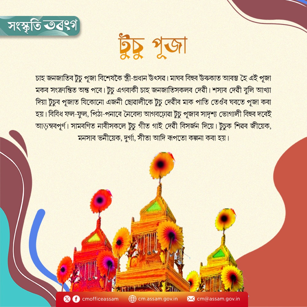 In today's edition of #SanskritiTaranga, let us delve into 'Tusu Puja,' one of the most cherished festivals of the tea tribes of Assam.