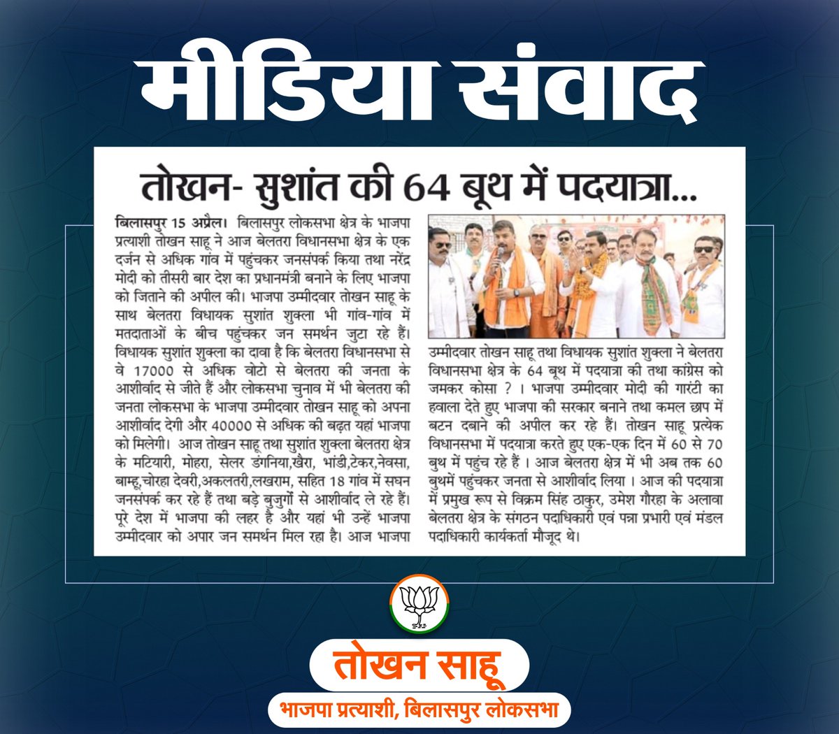 📍 Bilaspur Chhattisgarh 
Media Speaks 
#AbkiBaar400Paar #MaiHoonModiKaPariwar #ModiKiGuarantee #modihaintohmumkinhain