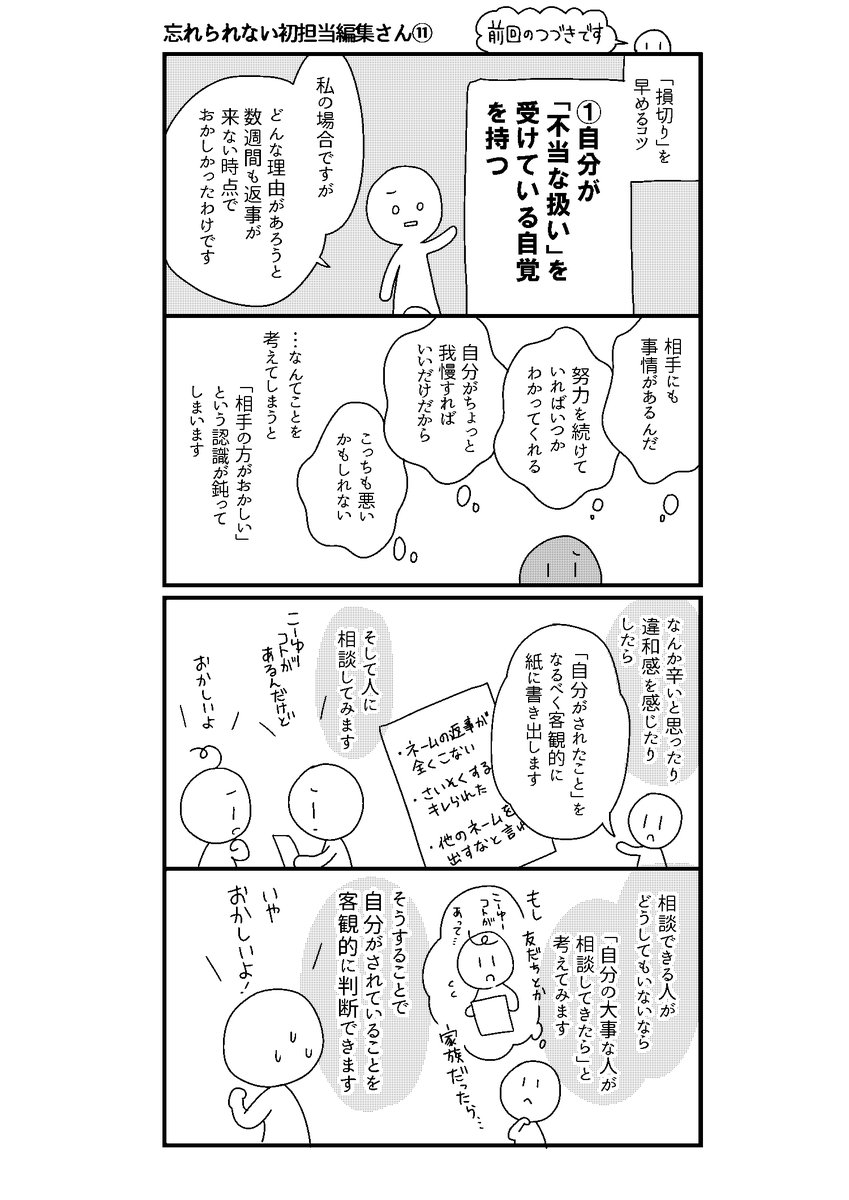理不尽な目にあったときや、漠然と不安があるときは、なるべく早い段階で問題や感情を言語化・整理し、それぞれの対応ボックスに放り込むのが大事だと思っている。
なんだかよくわからないままに、抱え込んでしまうと、その時間が長ければ長いほど、精神ダメージを深く食らう。