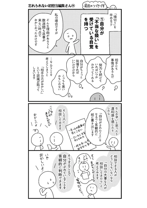 理不尽な目にあったときや、漠然と不安があるときは、なるべく早い段階で問題や感情を言語化・整理し、それぞれの対応ボックスに放り込むのが大事だと思っている。
なんだかよくわからないままに、抱え込んでしまうと、その時間が長ければ長いほど、精神ダメージを深く食らう。 