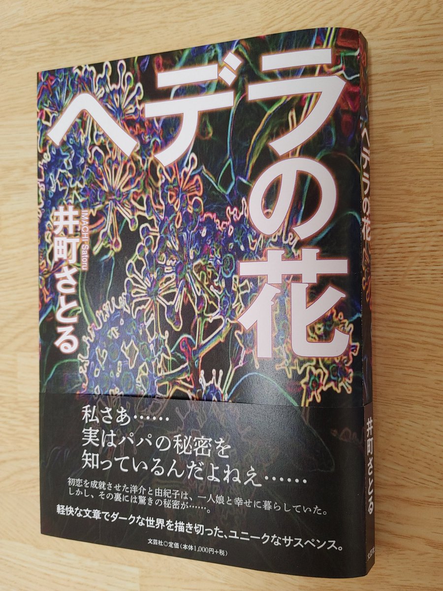 IMACHI_SATORU's tweet photo. 文芸社より「初版完売分の印税送金を致します」と通知が来た😆皆様の応援でここまで来れました、ありがとうございます🙇感謝感激🤗 https://t.co/ajX4KyjV3R