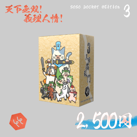 ニャン国大乱闘は軽快な戦闘カードゲームで、異なる時代の武将や戦役が登場します。プレイヤーは自己の実力を強化したり他プレイヤーとの決闘を楽しめます。武将同士の協力関係や宝物カード、策略カードも魅力です。 #ゲムマ2024春 #ゲームマーケット2024春 gamemarket.jp/game/183223