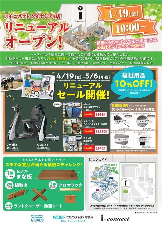 ウエインズトヨタ神奈川 i-connect ダイナシティ店【公式】 tweet media