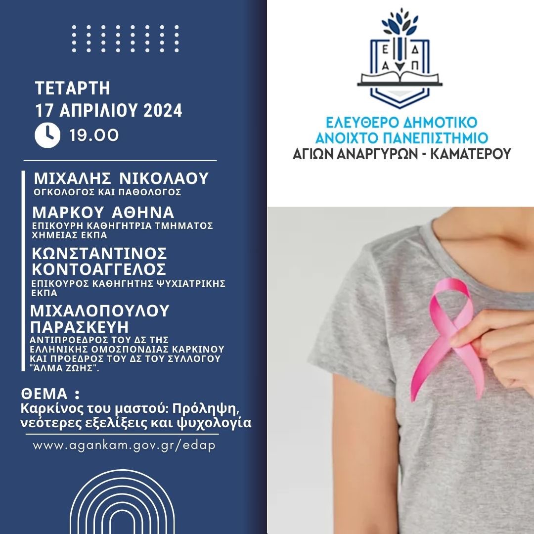 dimos_agankam's tweet photo. Ενημερώνουμε τους δημότες ότι η επόμενη συνεδρία του Ελεύθερου Δημοτικού 
Ανοικτού Πανεπιστημίου (ΕΔΑΠ) Αγίων Αναργύρων-Καματερού θα γίνει την 
Τετάρτη 17 Απριλίου 2024 και ώρα 19.00 στο 1ο Δημοτικό Σχολείο Αγίων 
Αναργύρων. https://t.co/pEnhlJwpPp