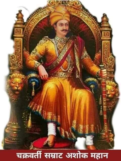 अखंड भारत के महान सम्राट अशोक मौर्य जी की जयंती पर समस्त देशवासियों को हार्दिक बधाई एवं शुभकामनाएं । जय महाराजा शूरसैनी जी 🚩 जय चंद्रगुप्त मौर्य जी 🚩 जय सम्राट अशोक मौर्य जी 🚩 💐💐💐💐💐 #AshokJayanti